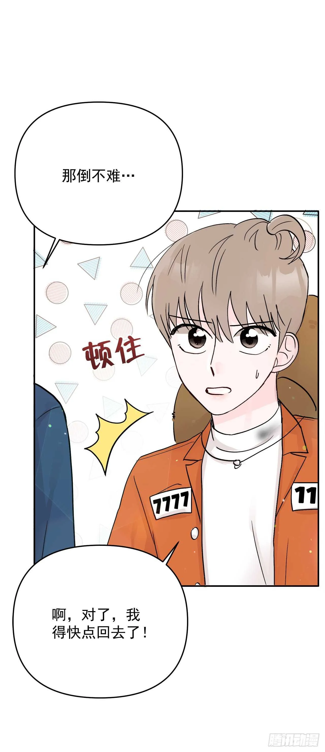 20.运动会 第44页