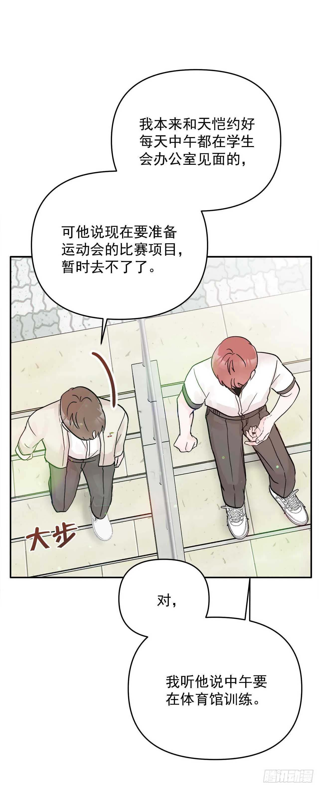 19.子明怪怪的 第10页