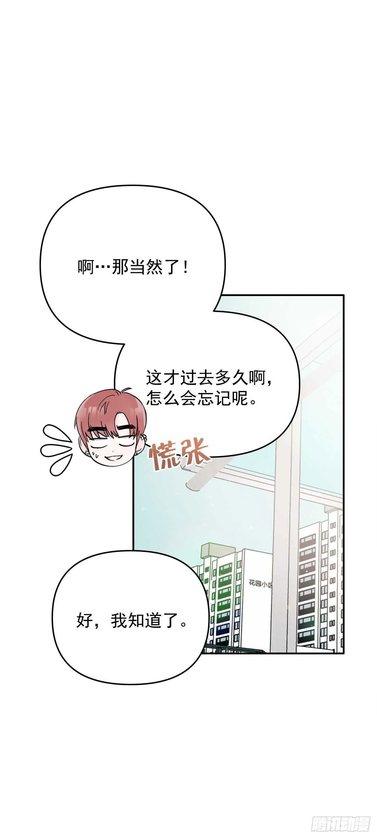 19.子明怪怪的 第13页