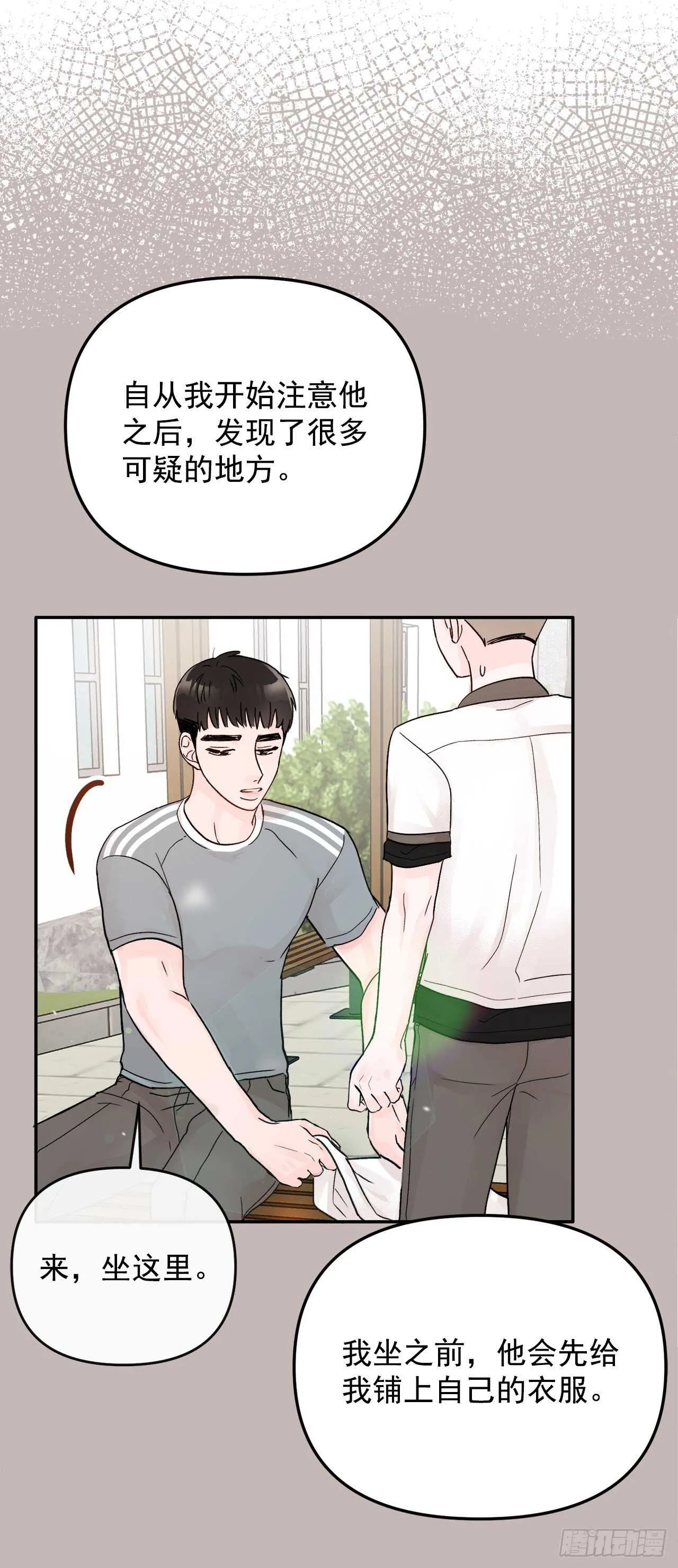 19.子明怪怪的 第31页