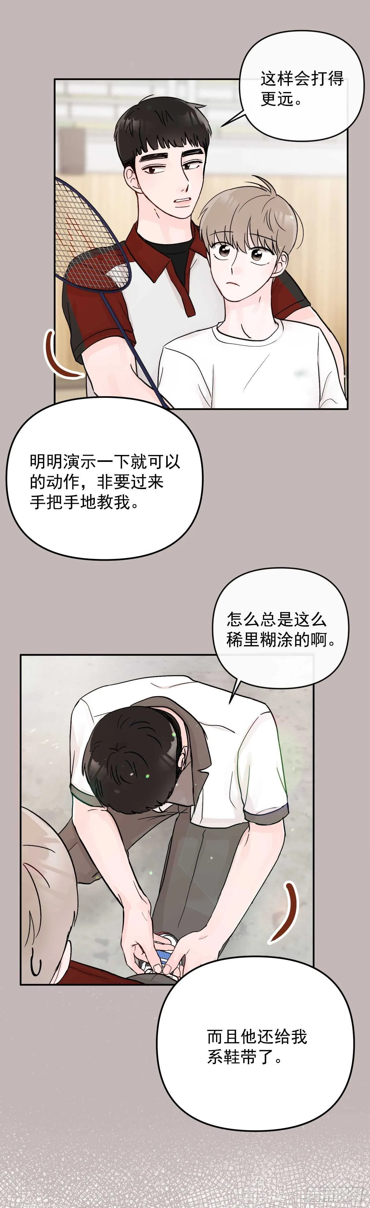 19.子明怪怪的 第32页