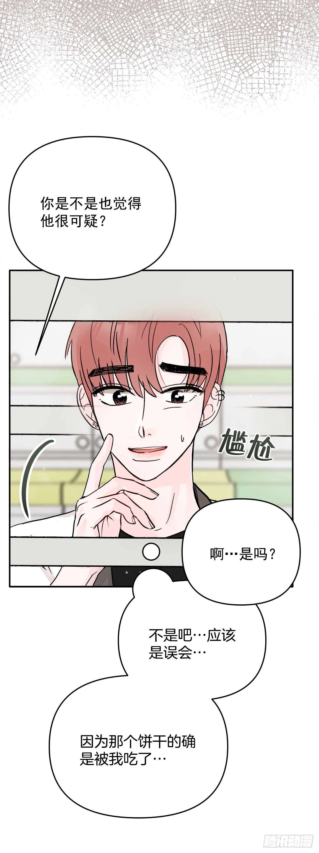 19.子明怪怪的 第33页