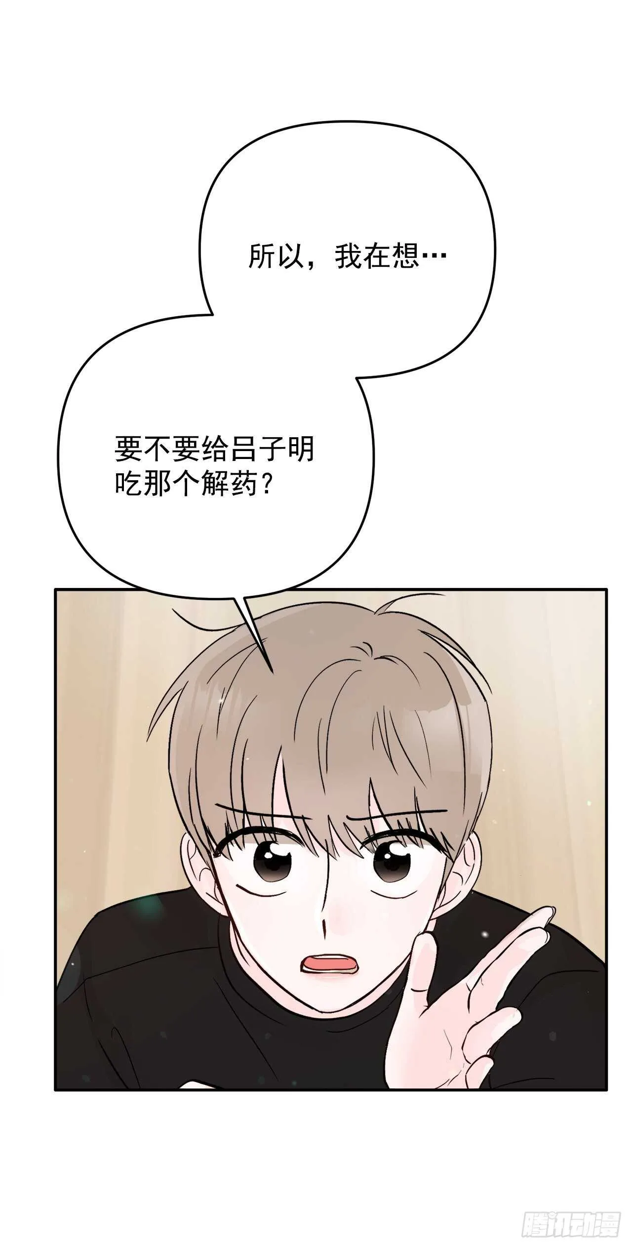 19.子明怪怪的 第34页