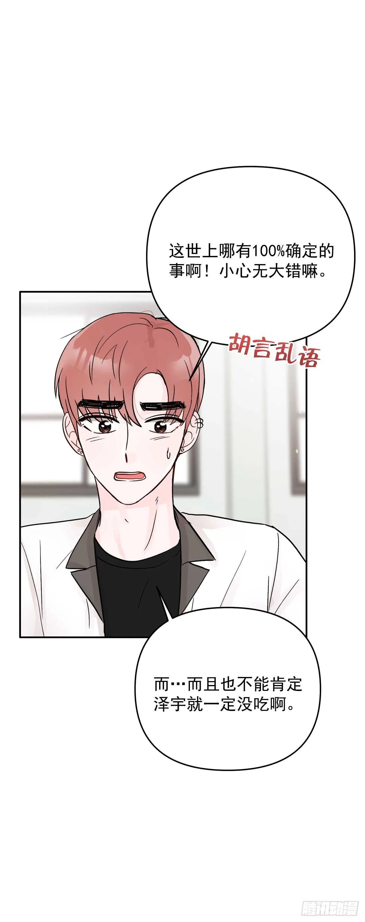 19.子明怪怪的 第38页