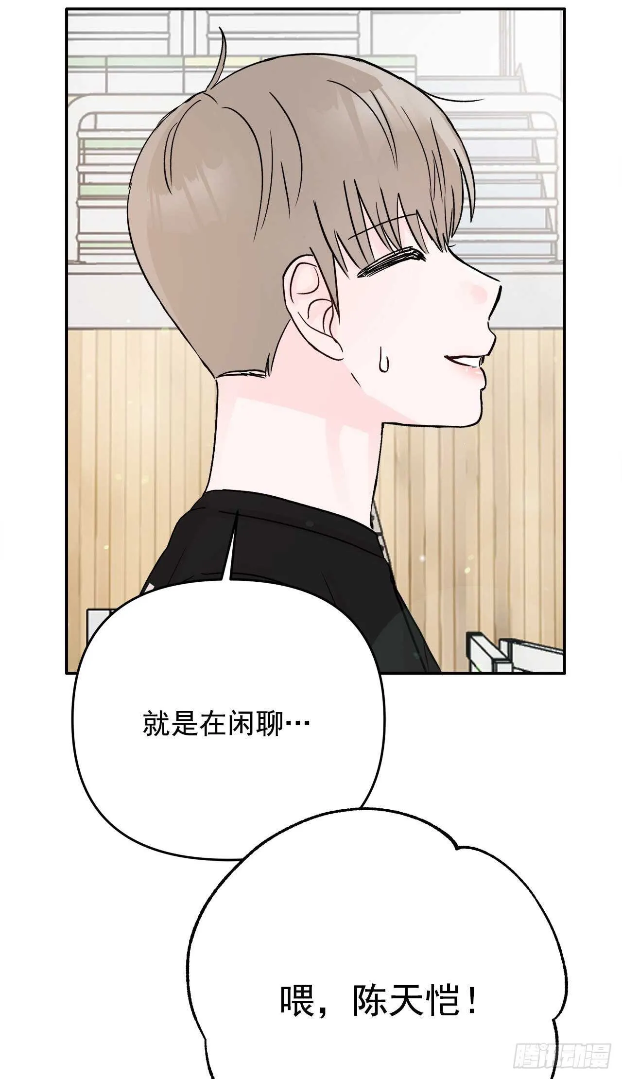 19.子明怪怪的 第42页