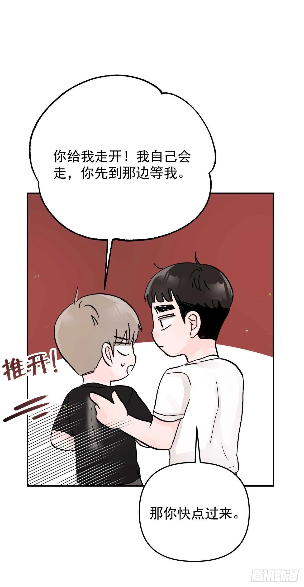 19.子明怪怪的 第48页