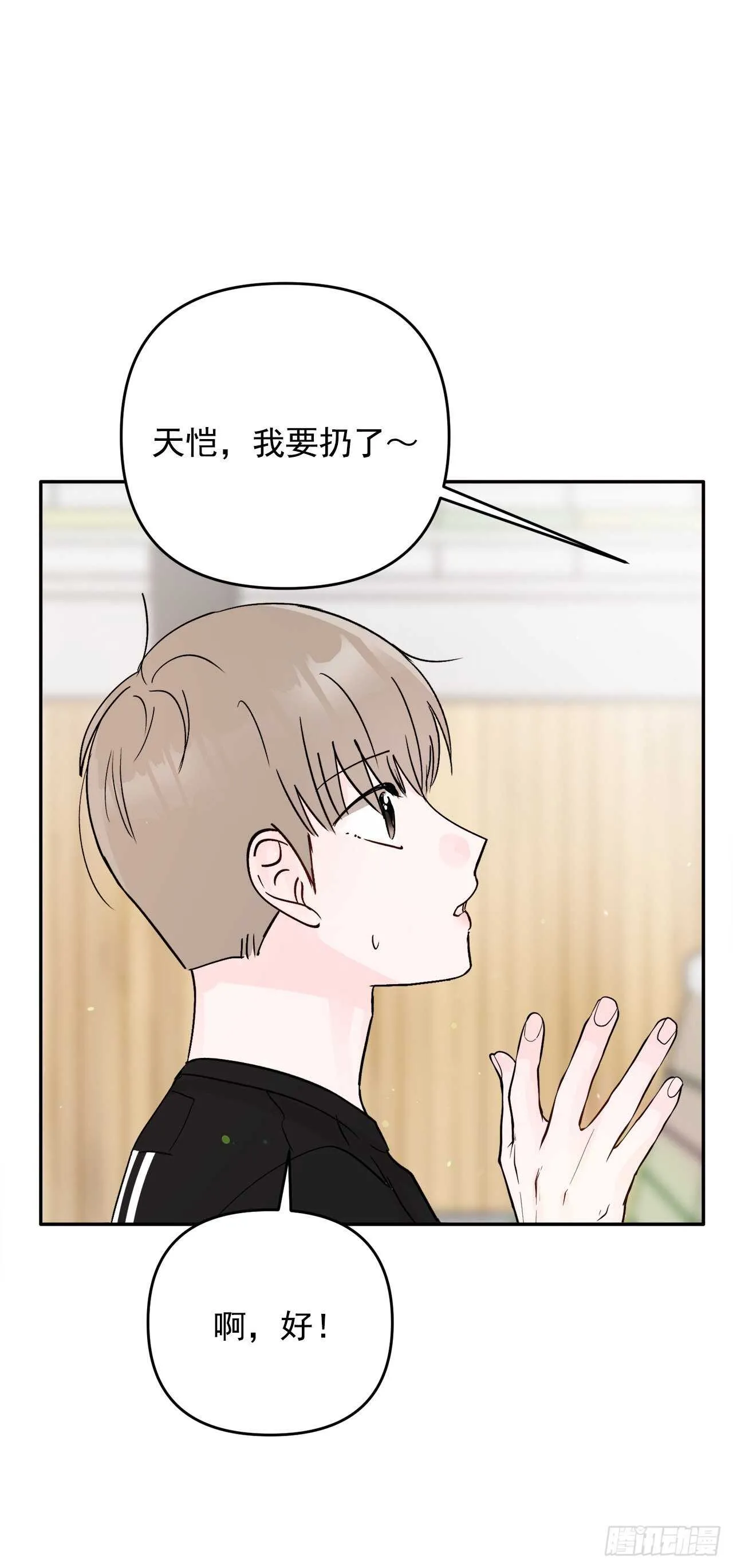 19.子明怪怪的 第51页