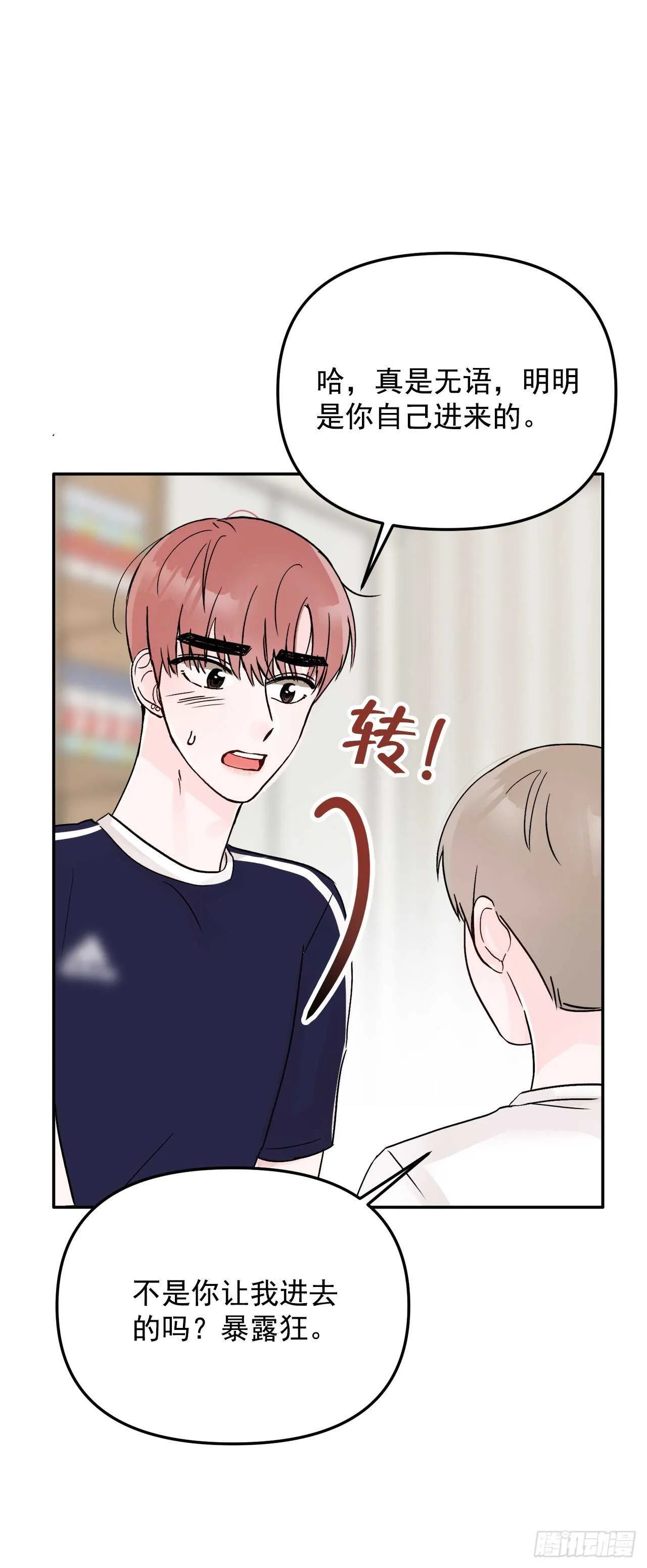 17.是误会吗？ 第4页