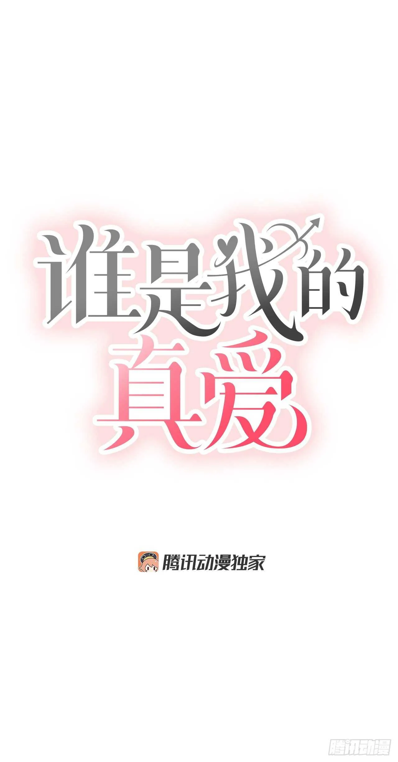 17.是误会吗？ 第16页