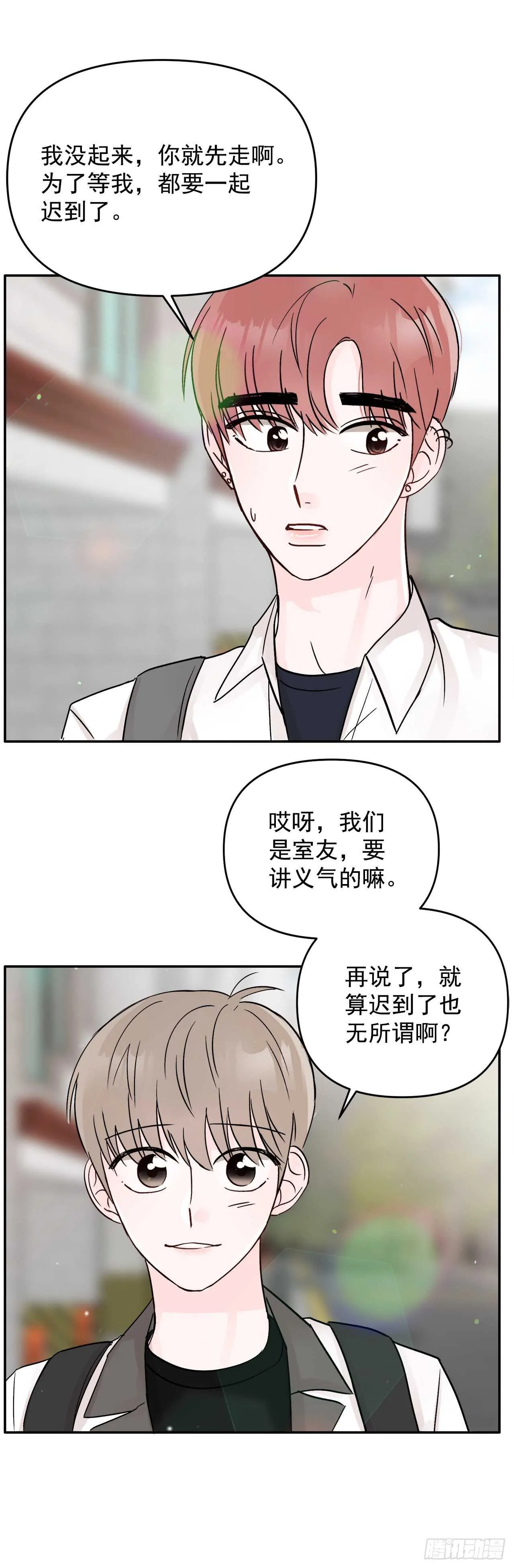 17.是误会吗？ 第20页