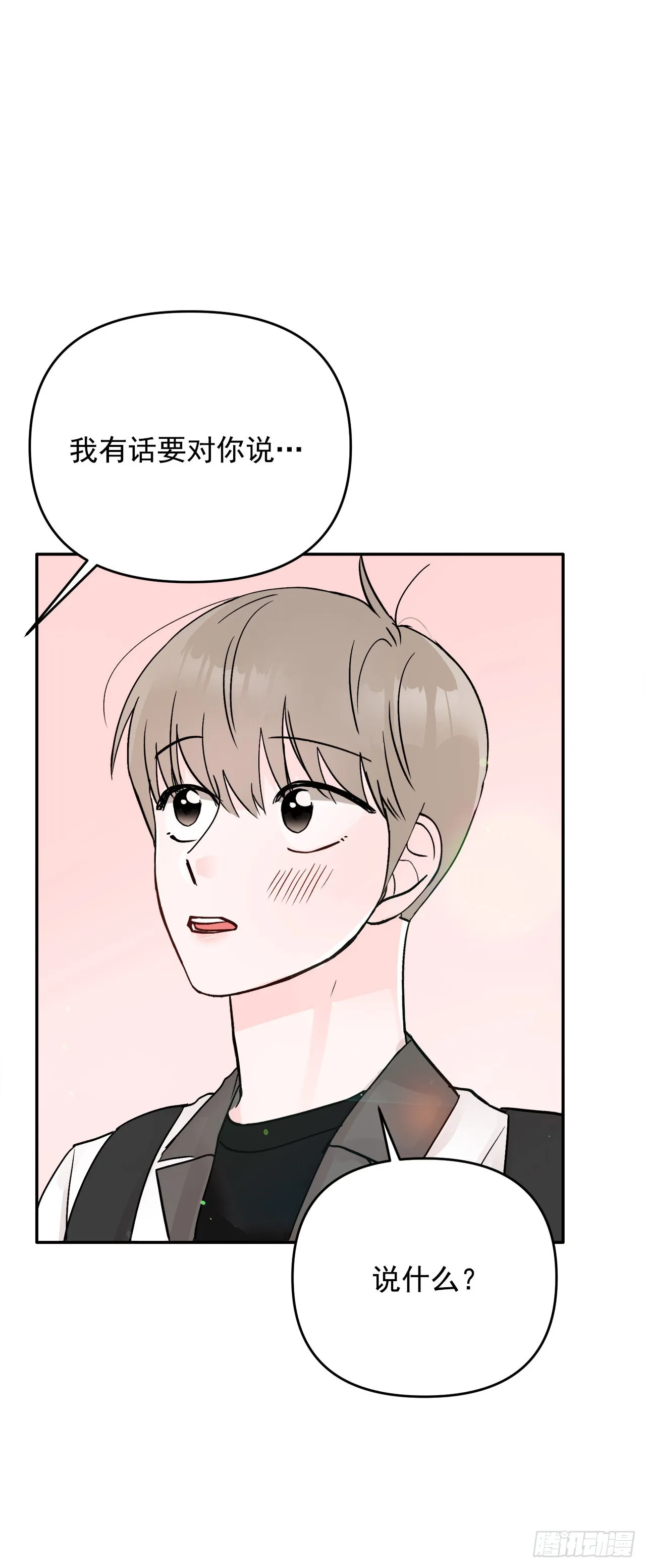 17.是误会吗？ 第23页