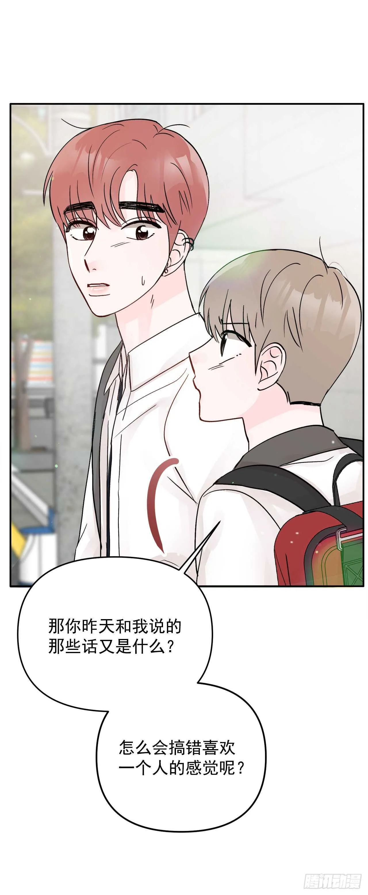 17.是误会吗？ 第29页