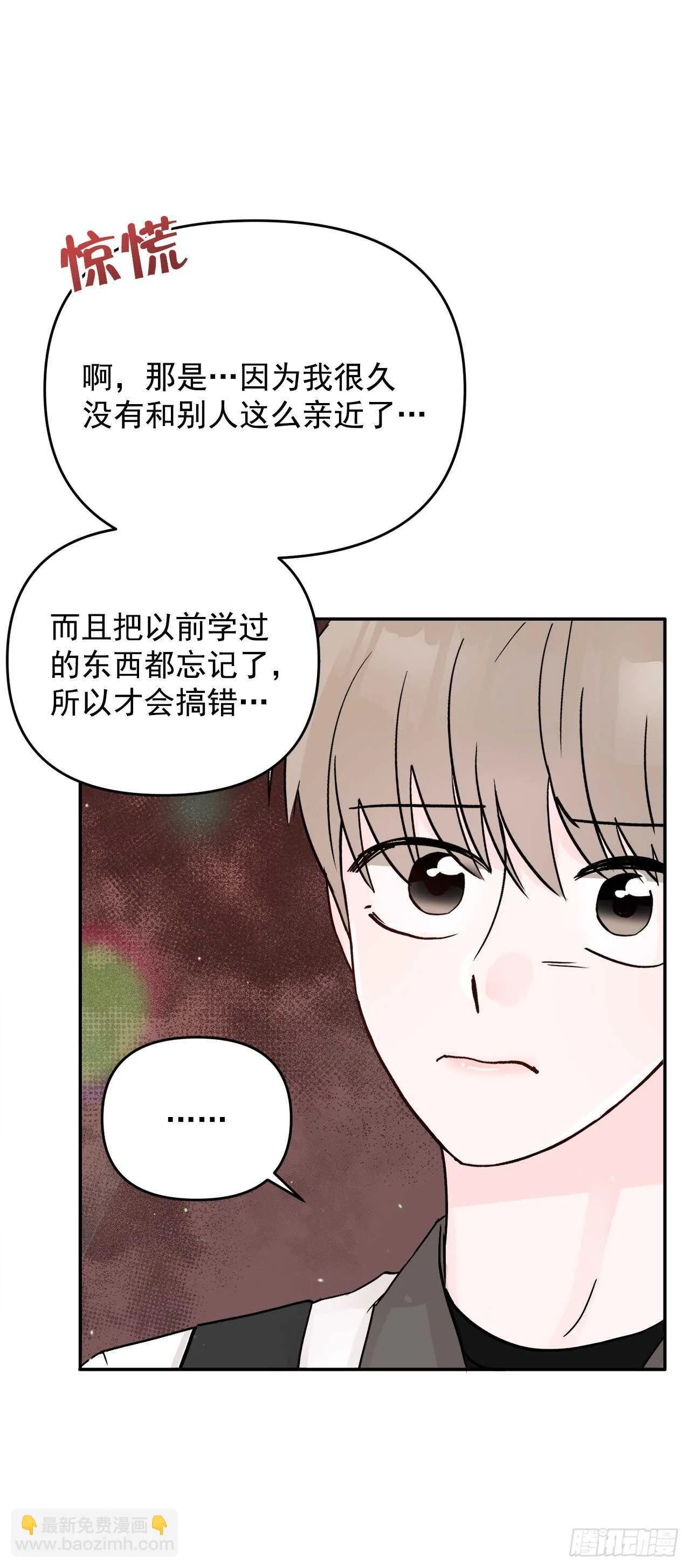 17.是误会吗？ 第30页