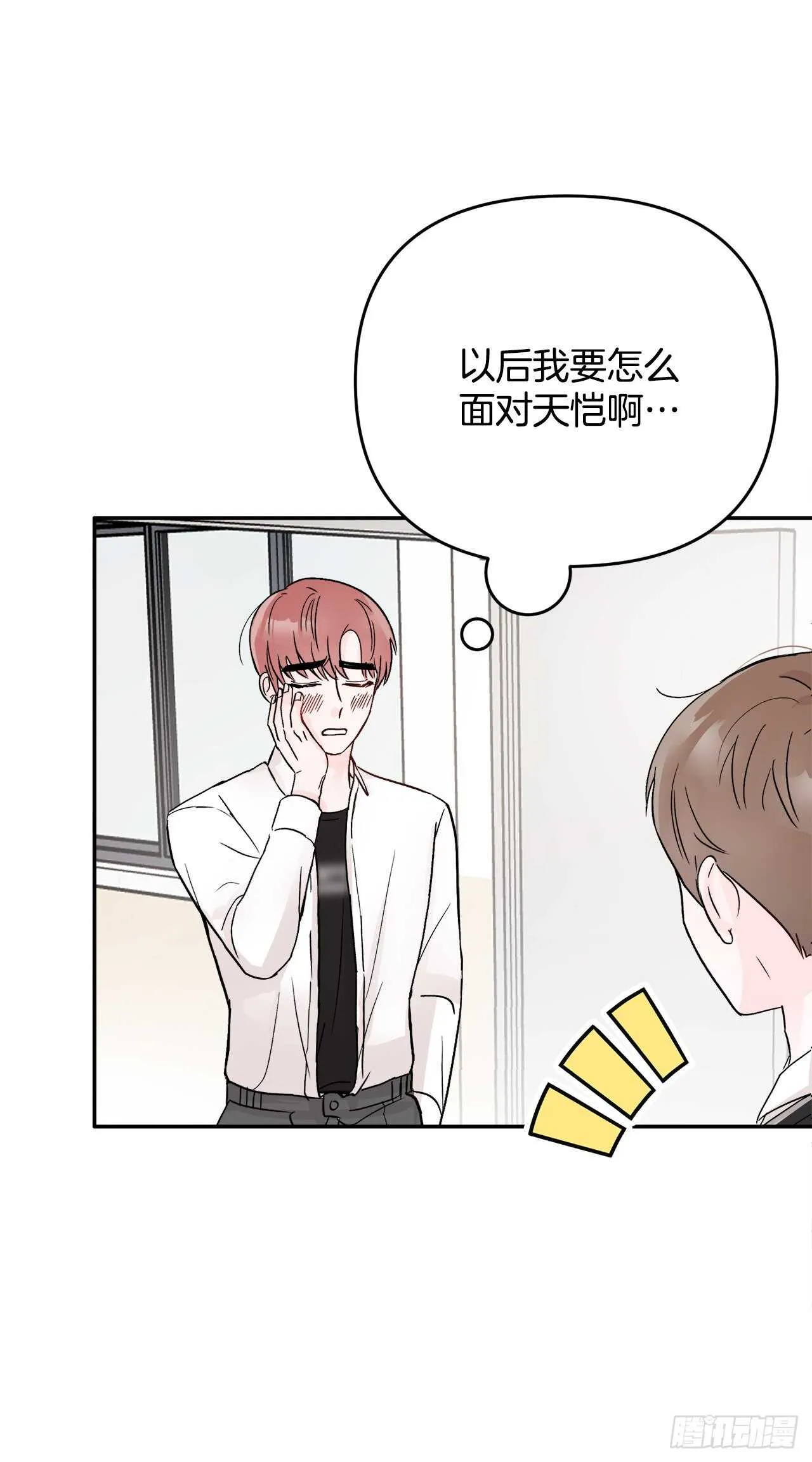16.表白 第7页