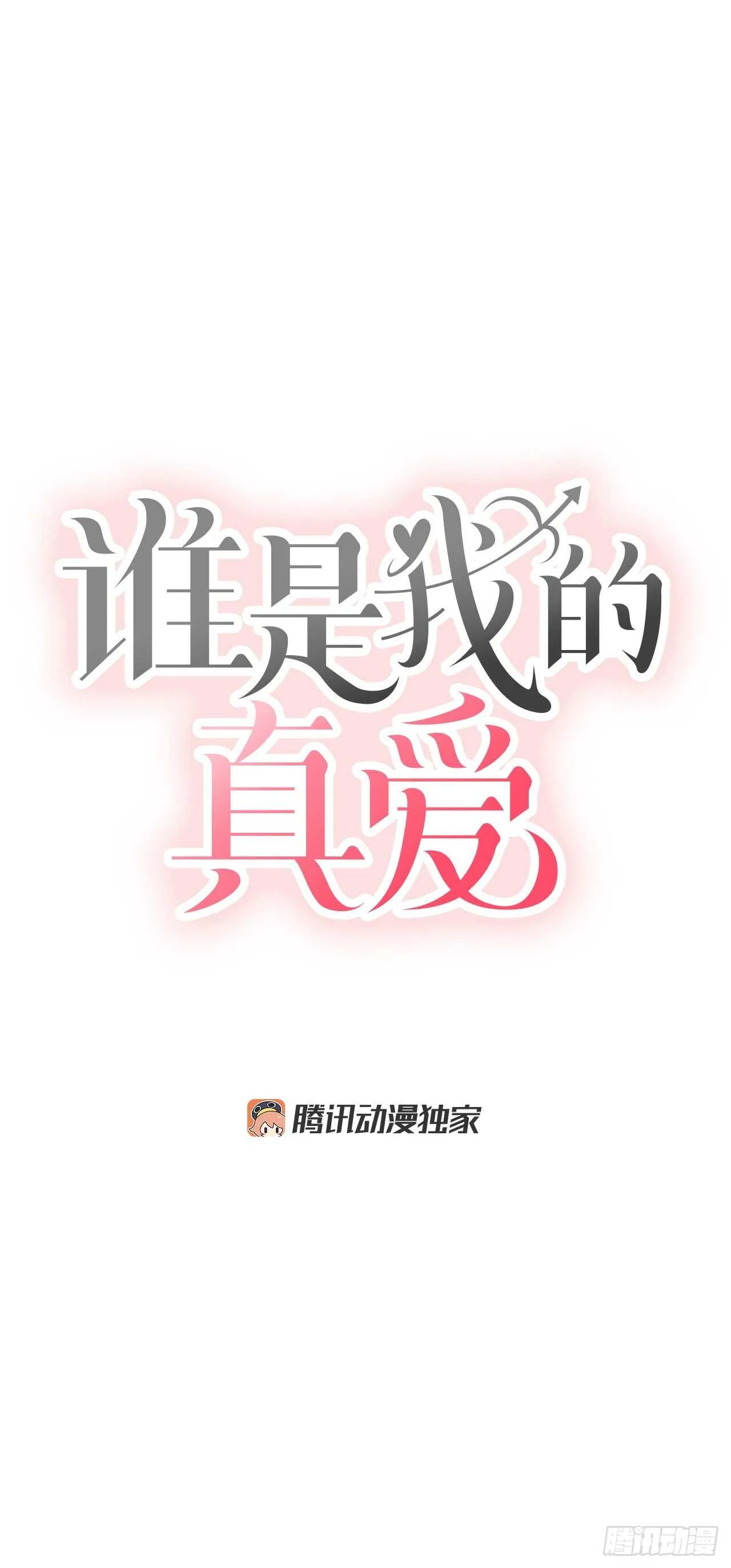 16.表白 第11页