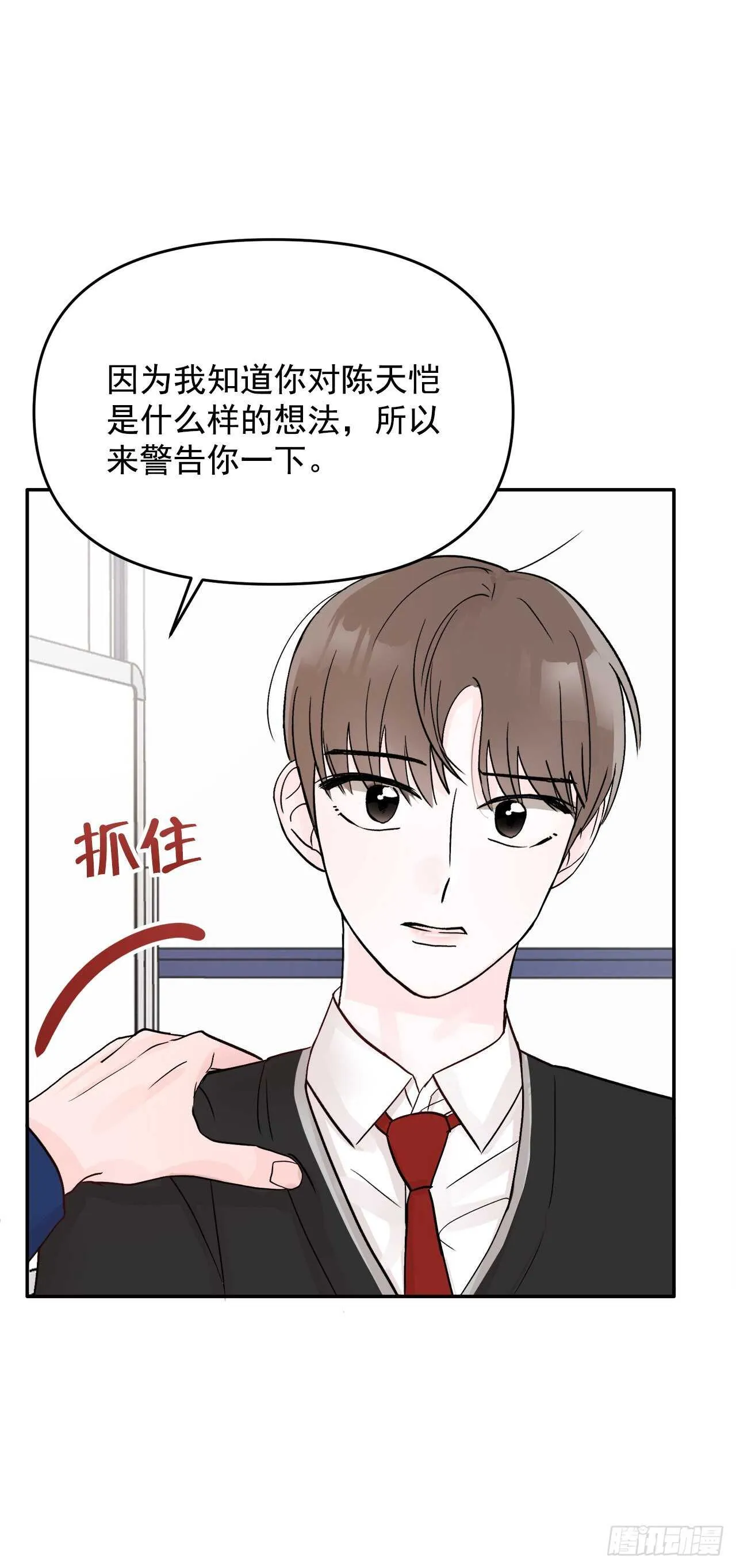 15.谁吃了那个饼干 第6页