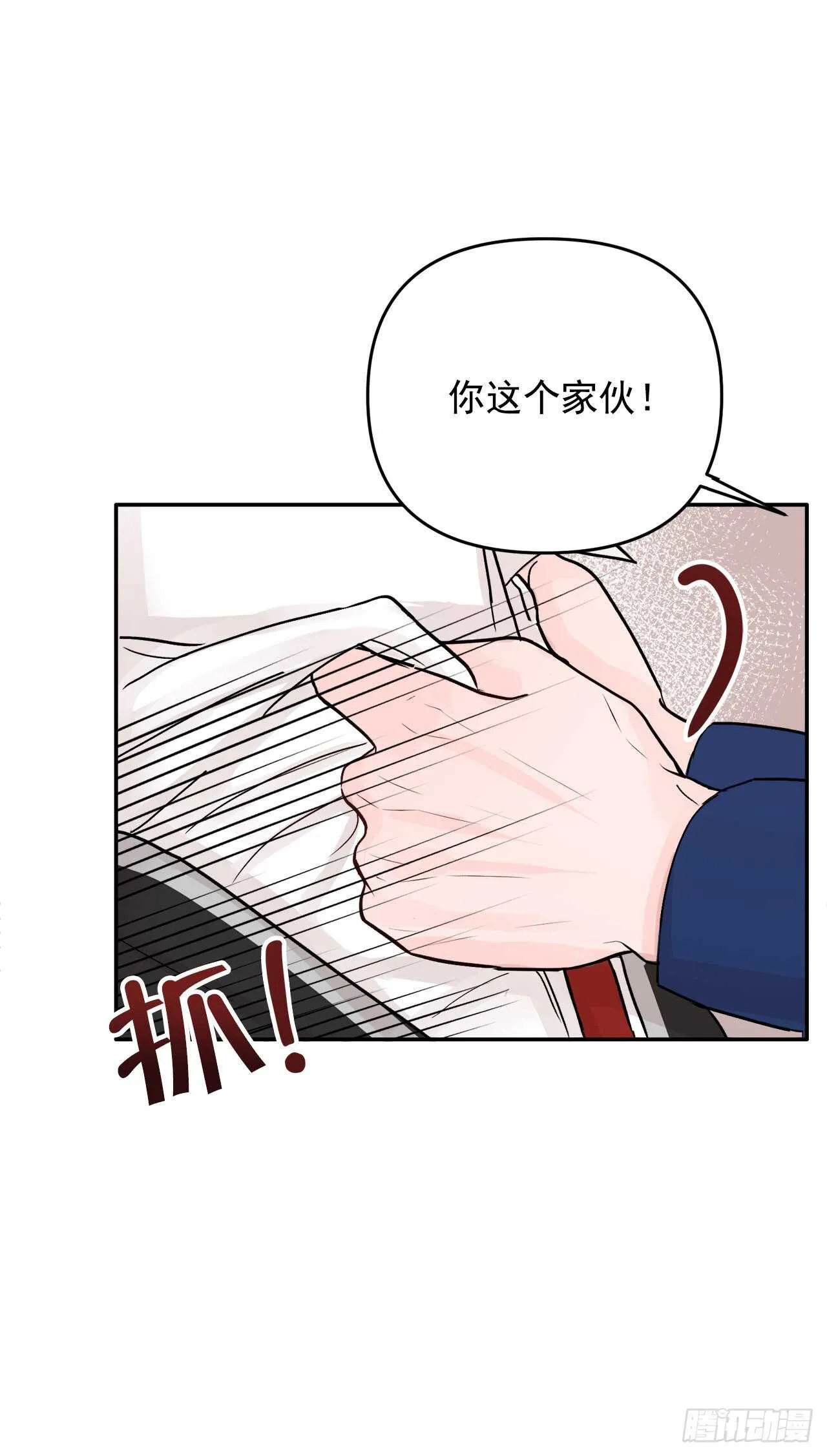 15.谁吃了那个饼干 第12页