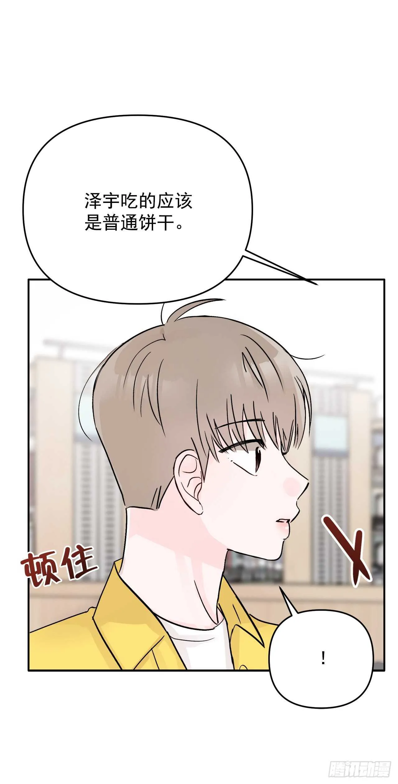 15.谁吃了那个饼干 第42页