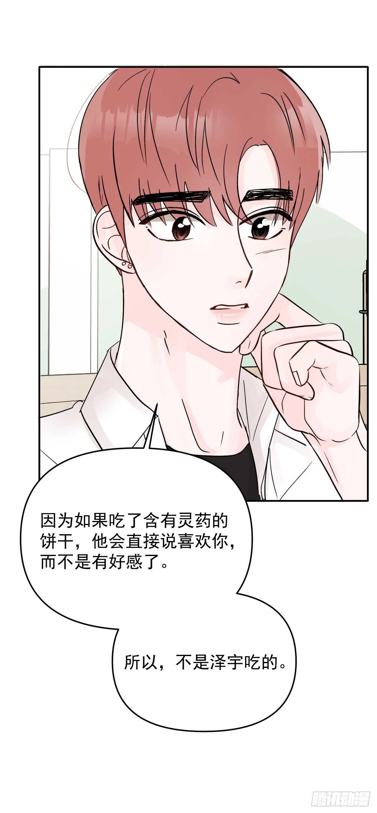 15.谁吃了那个饼干 第45页