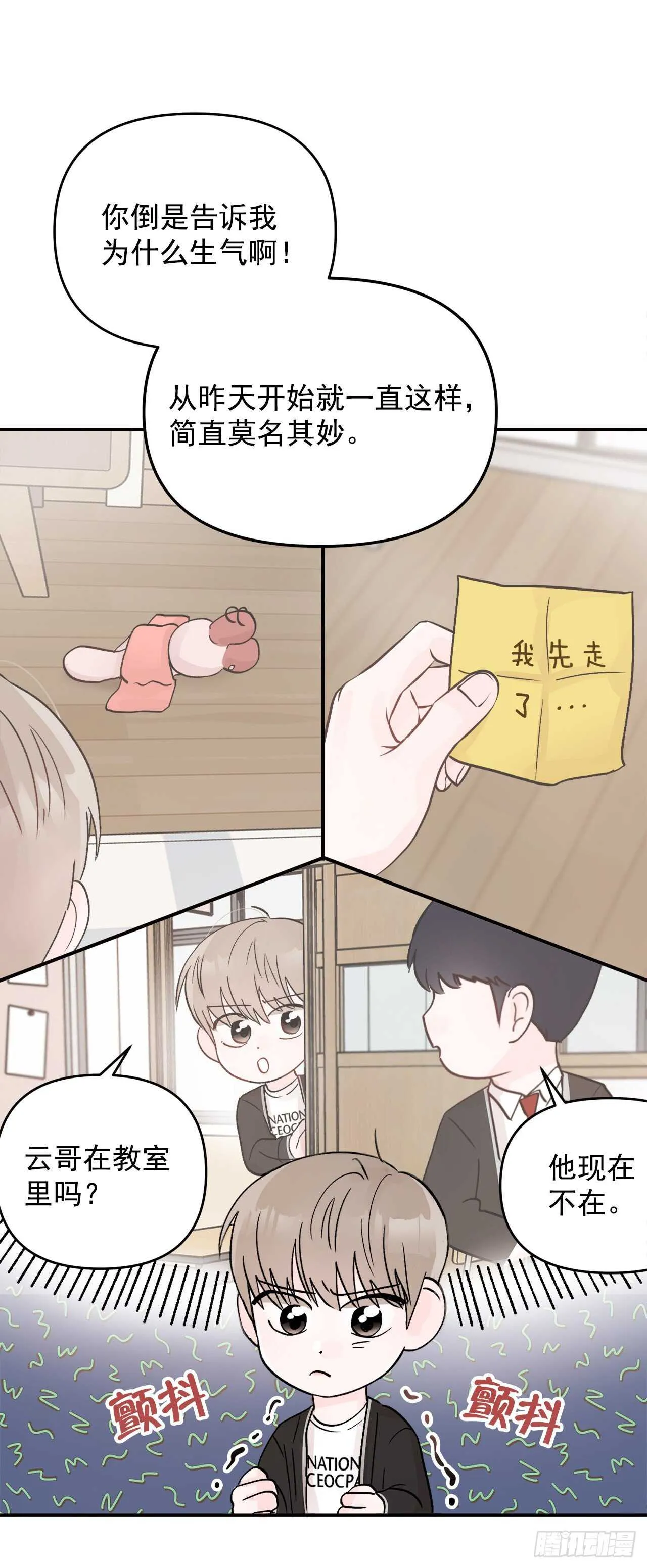 12.云怎么了？ 第16页