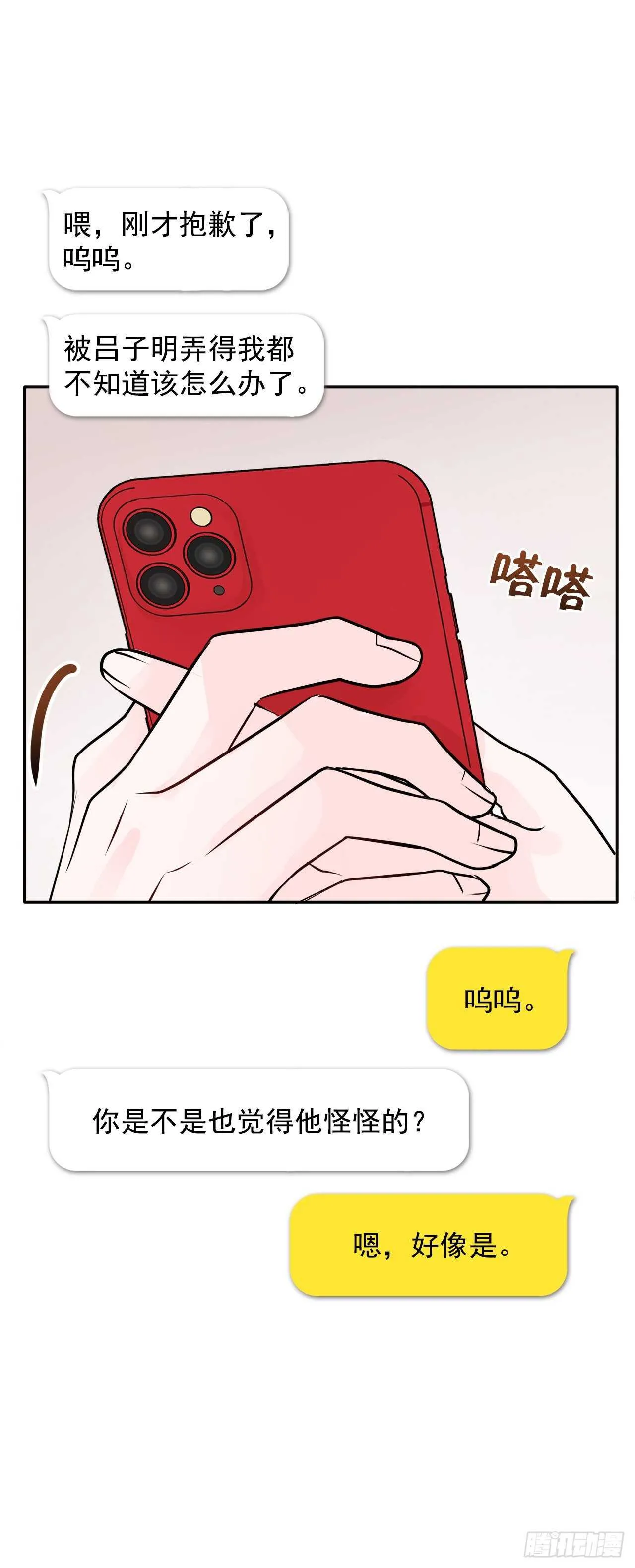11.混乱 第20页