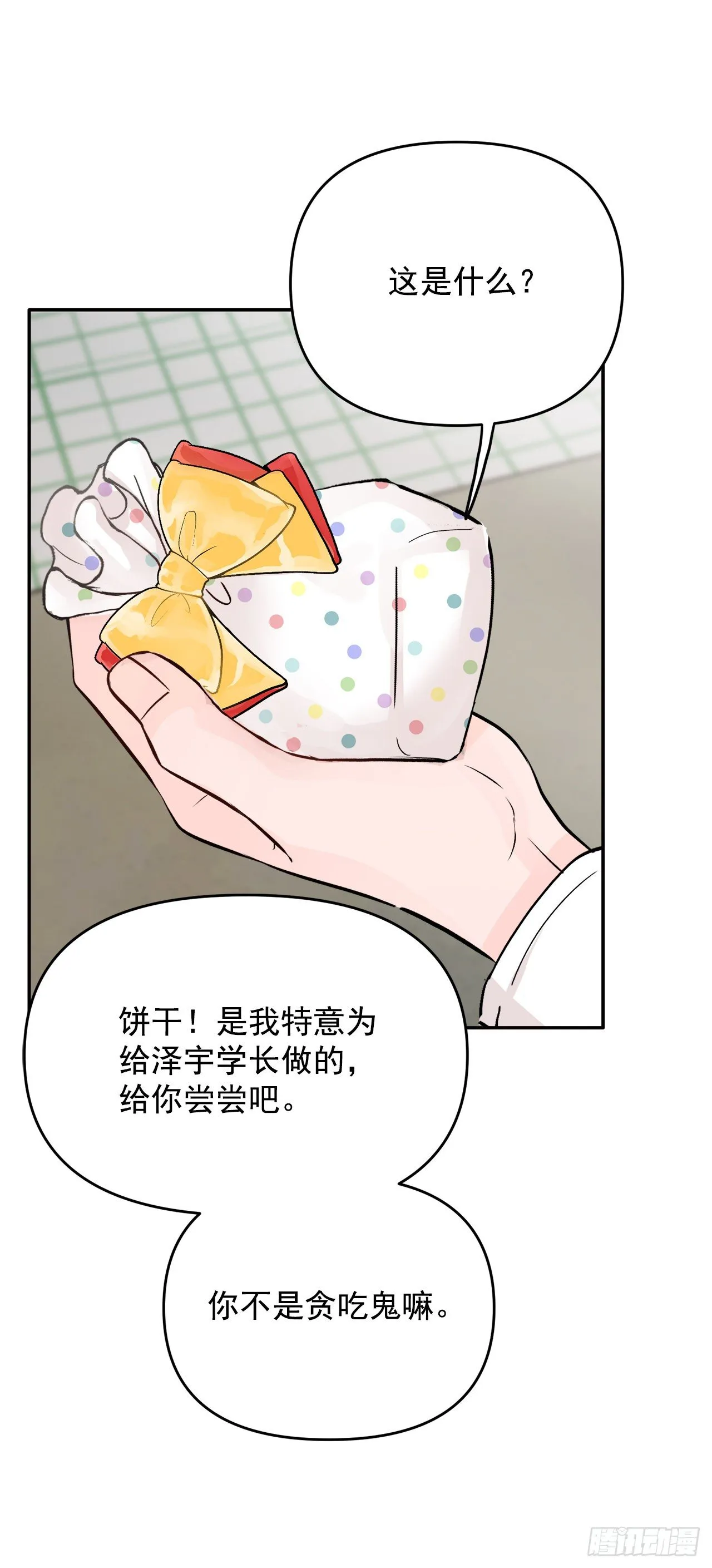 8.饼干 第31页