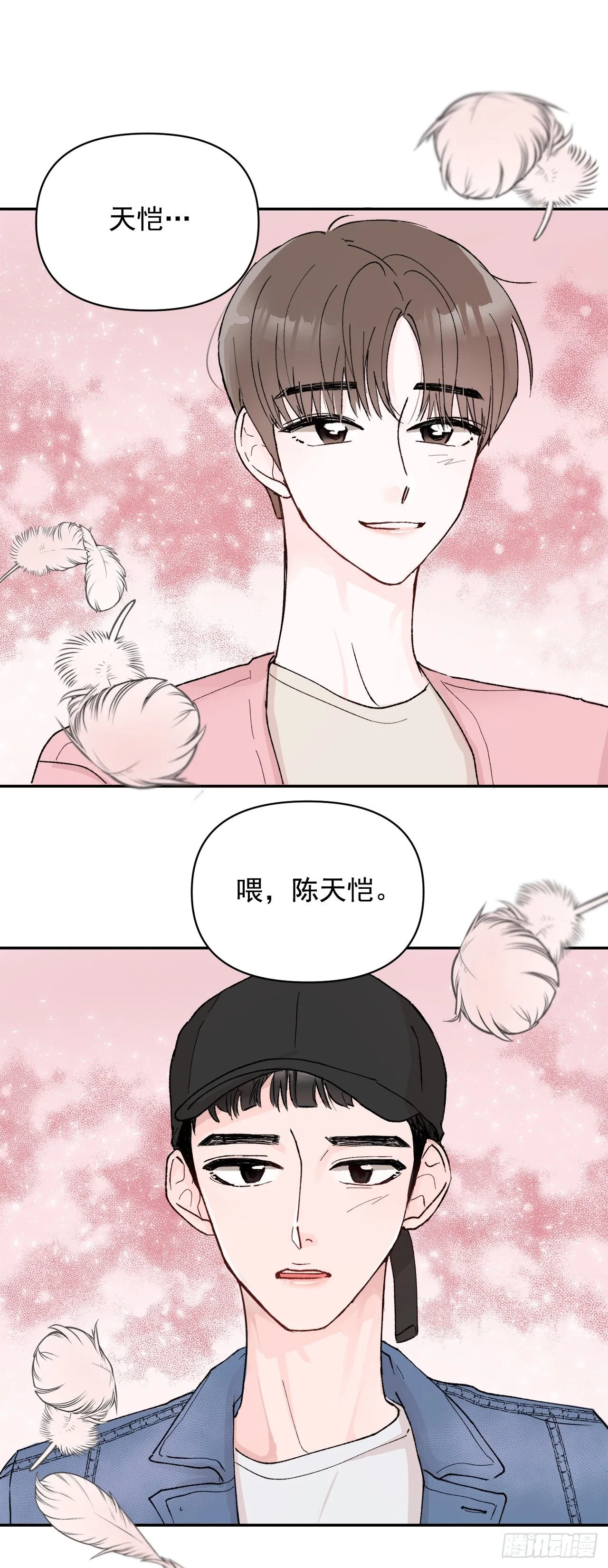 1.捡到小粉熊 第3页