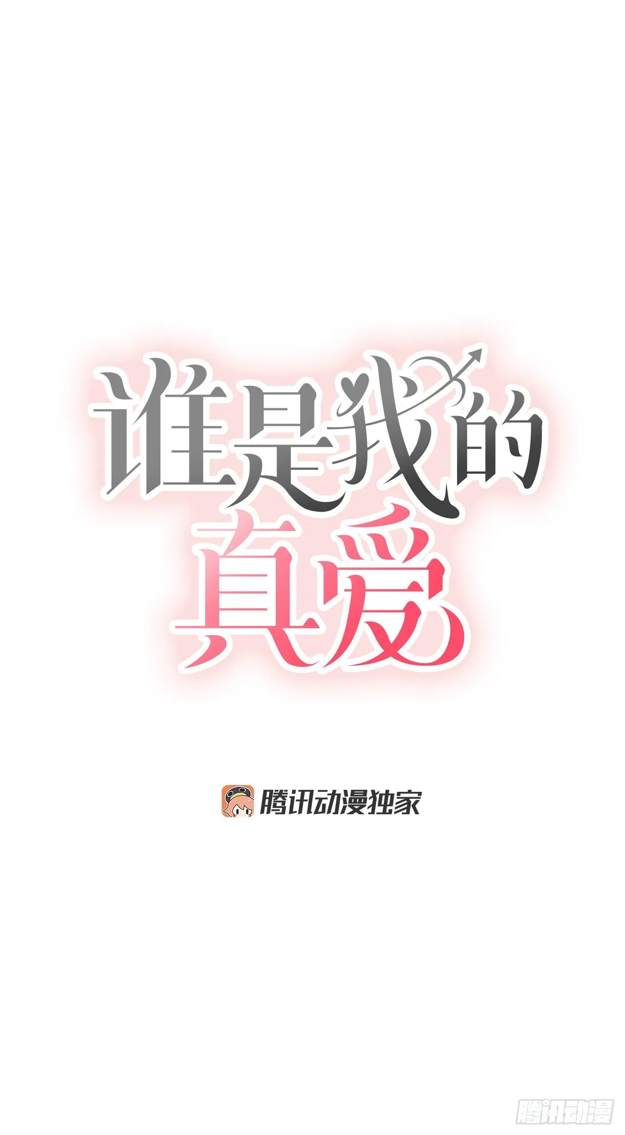 1.捡到小粉熊 第13页