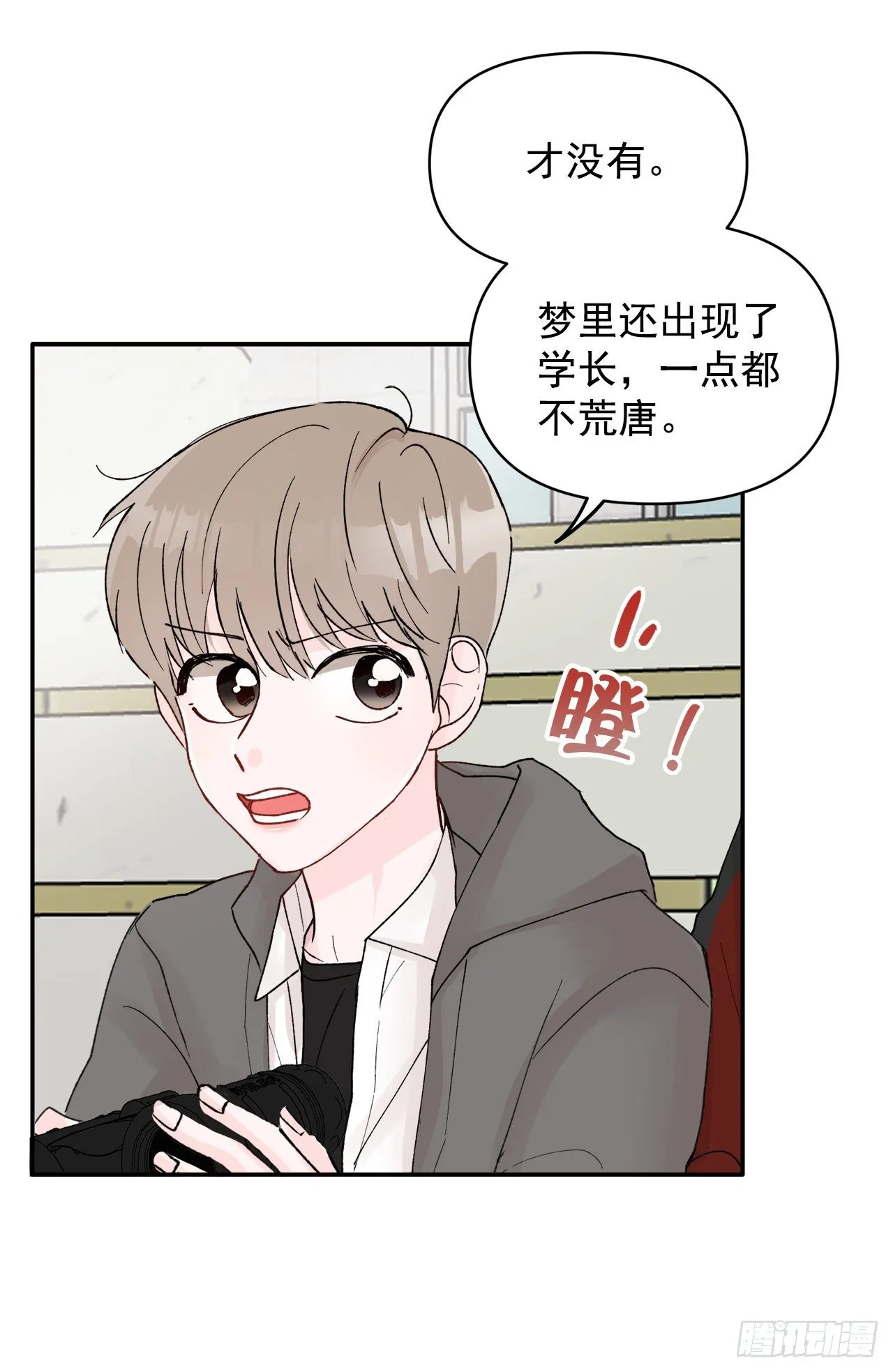 1.捡到小粉熊 第15页