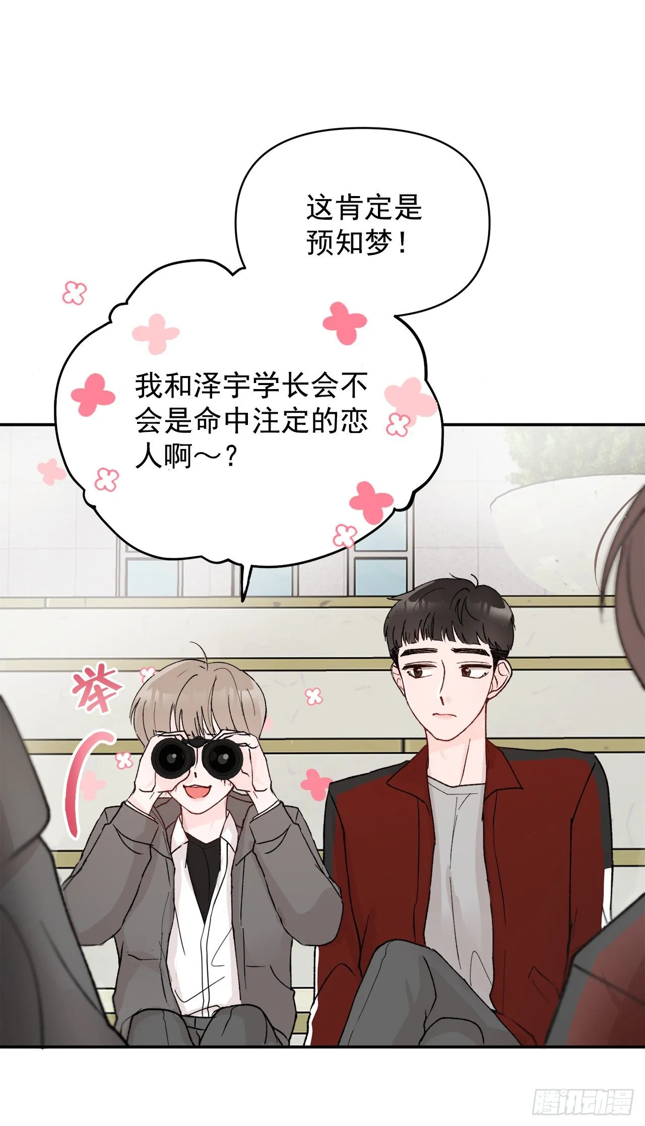 1.捡到小粉熊 第16页