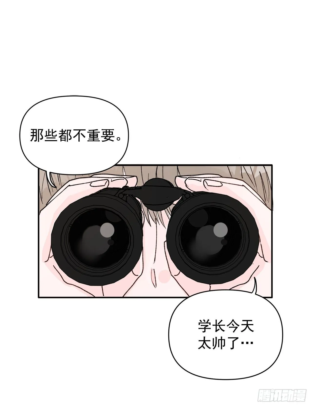 1.捡到小粉熊 第23页