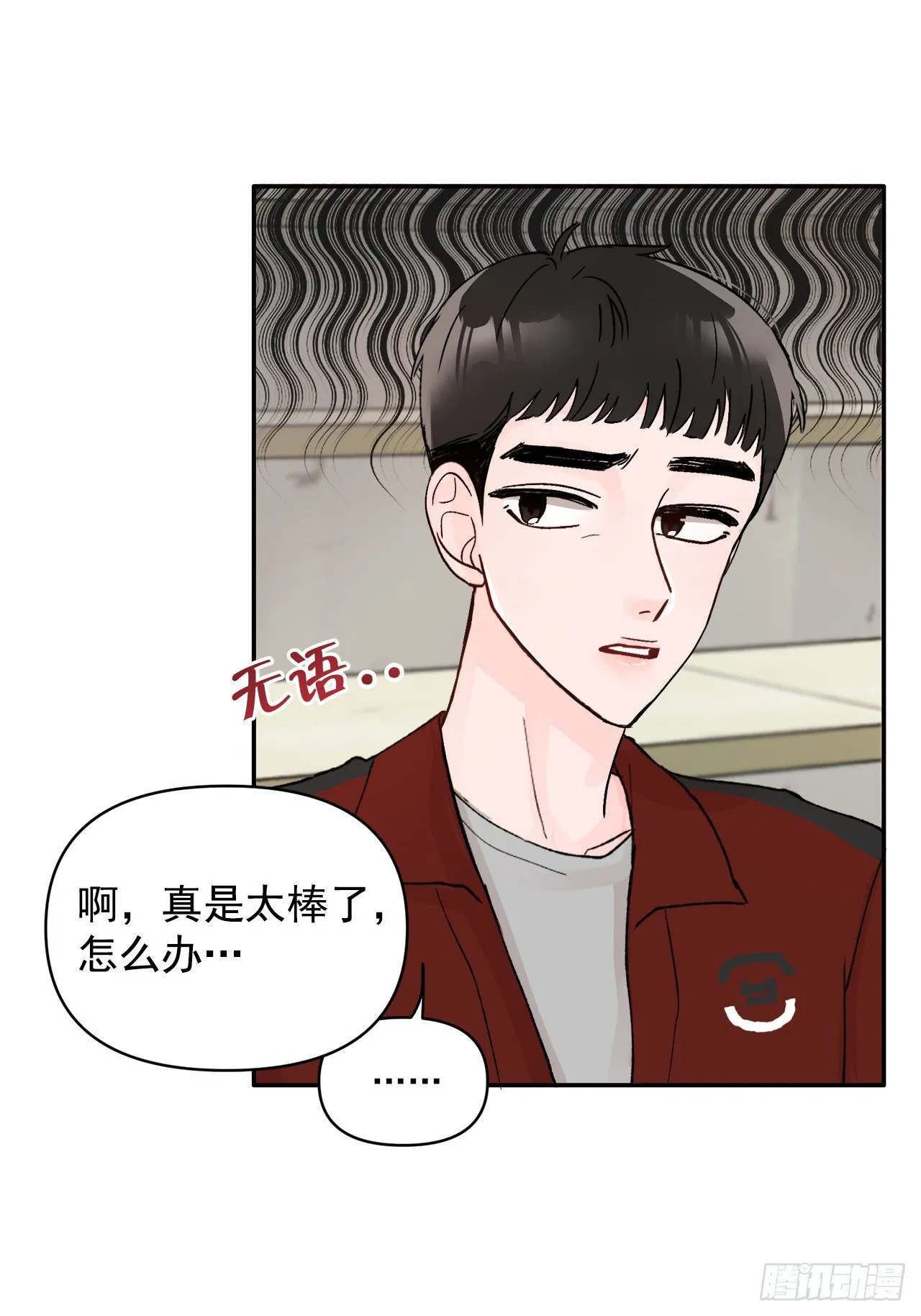 1.捡到小粉熊 第24页