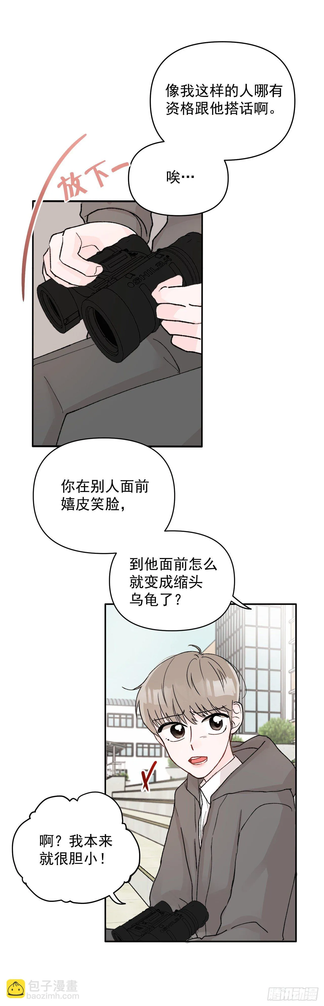 1.捡到小粉熊 第27页