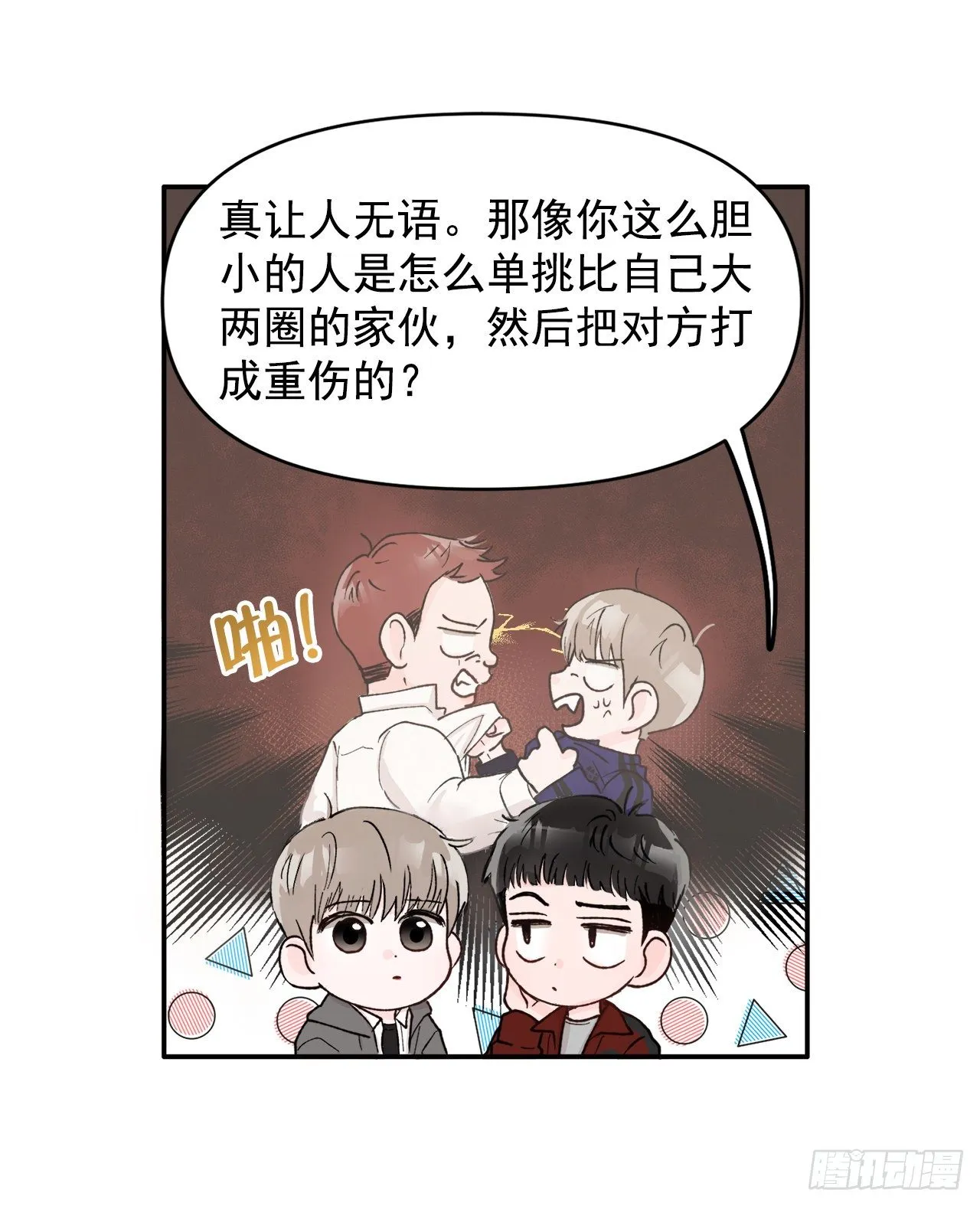 1.捡到小粉熊 第28页
