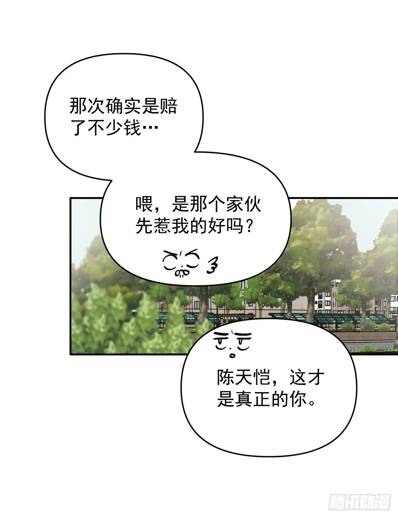 1.捡到小粉熊 第29页