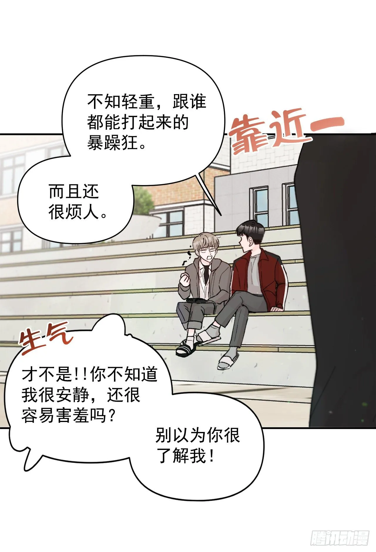 1.捡到小粉熊 第30页