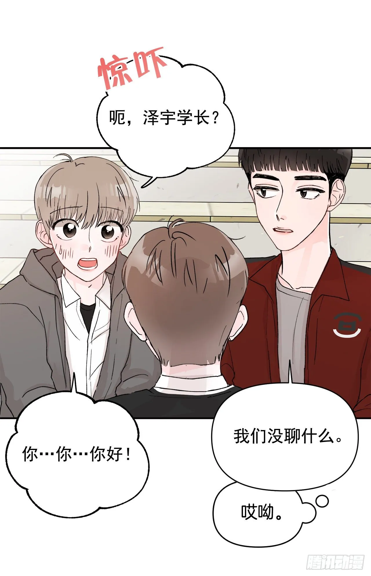 1.捡到小粉熊 第33页