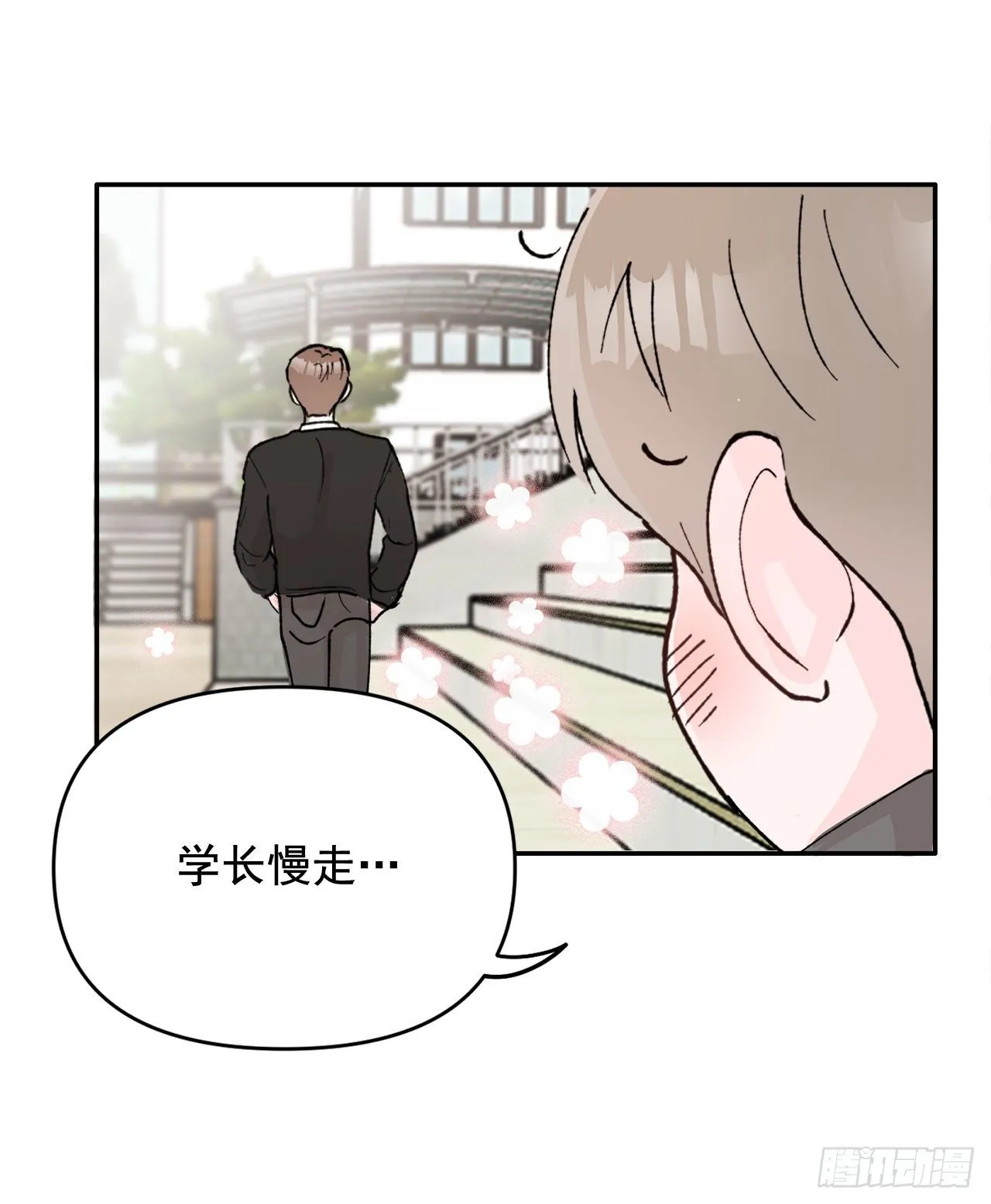 1.捡到小粉熊 第35页