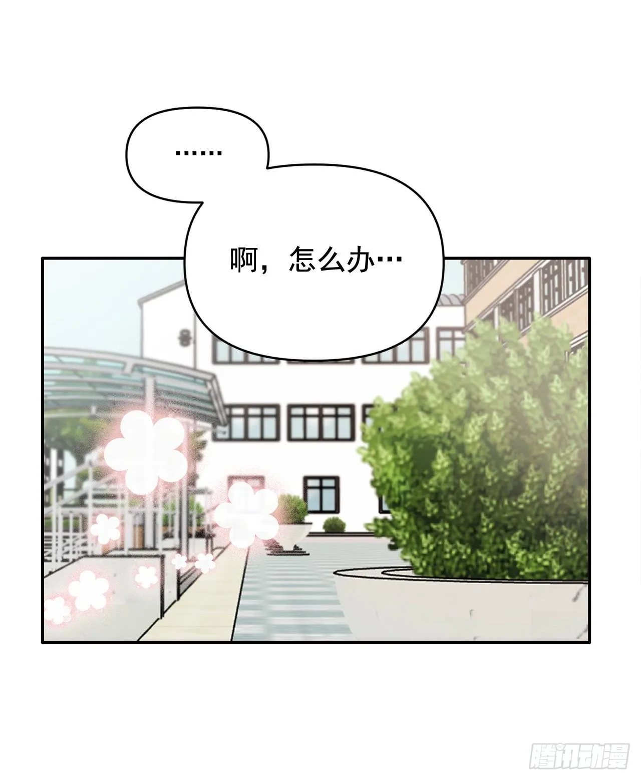 1.捡到小粉熊 第36页