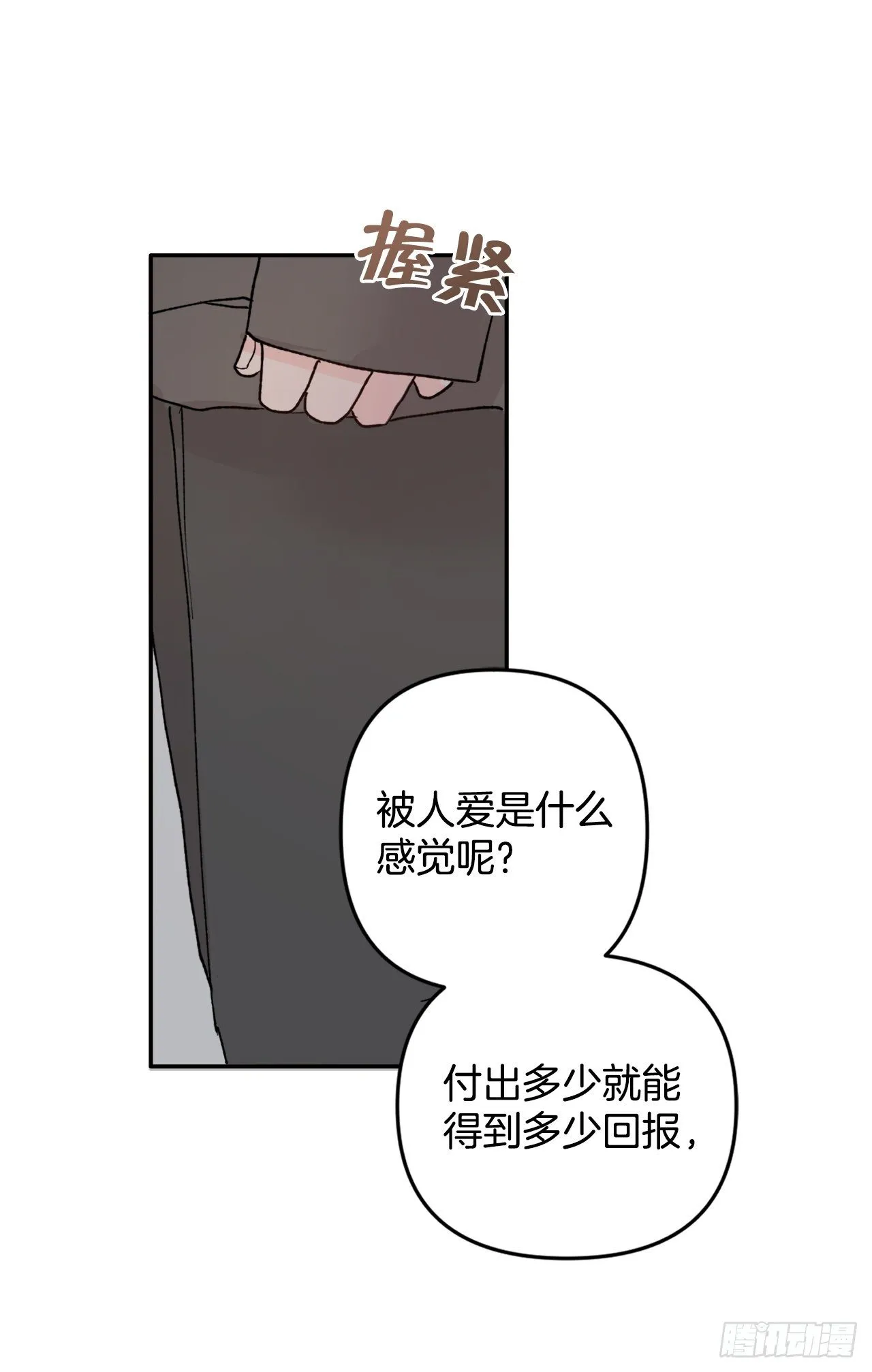 1.捡到小粉熊 第53页