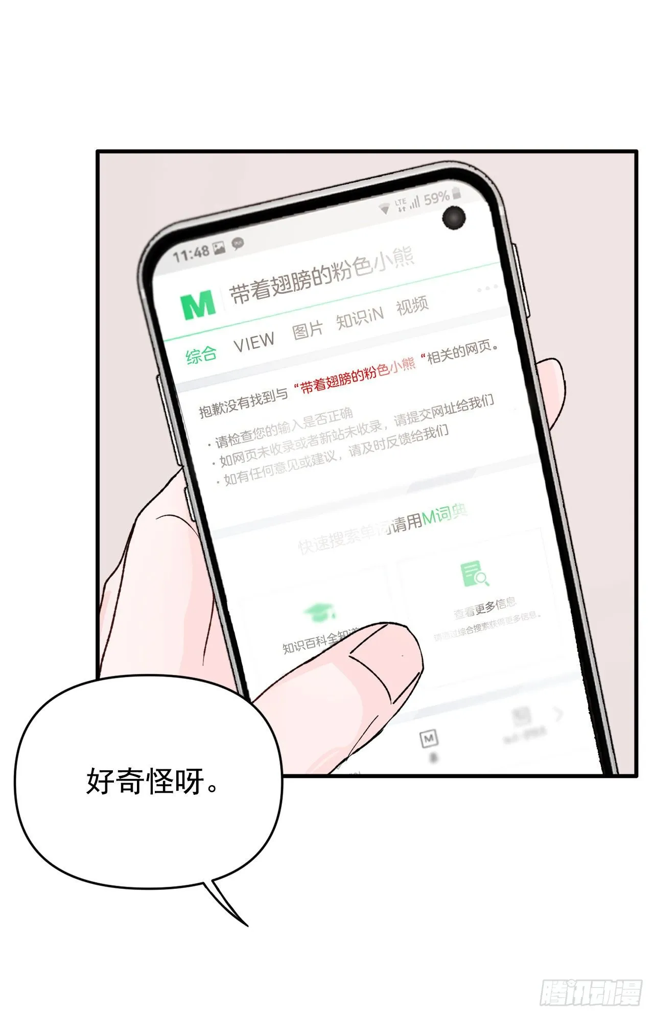 1.捡到小粉熊 第68页
