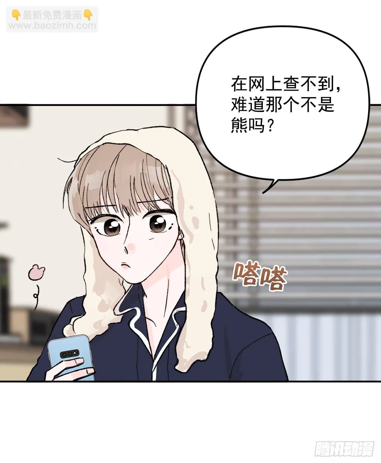 1.捡到小粉熊 第69页
