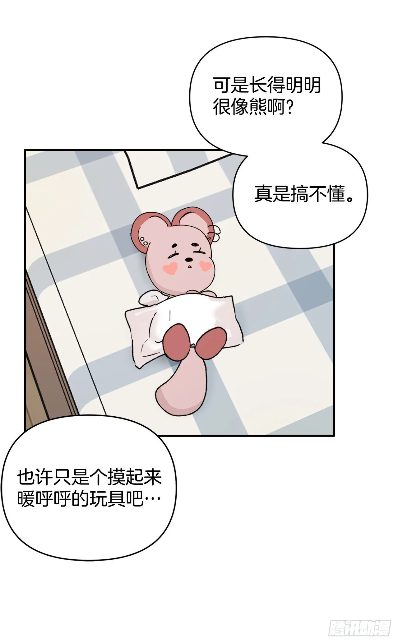 1.捡到小粉熊 第71页