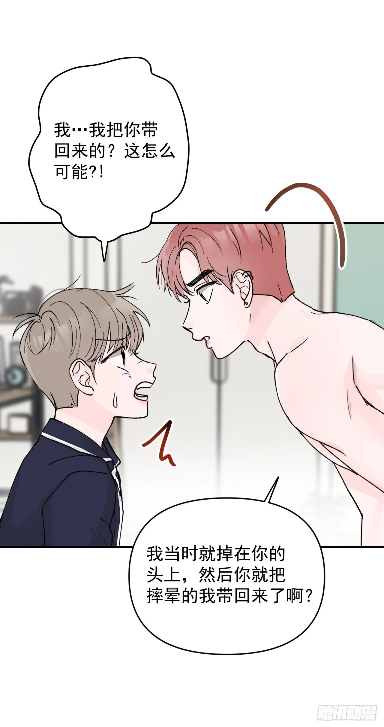 2.爱之丘比特 第18页