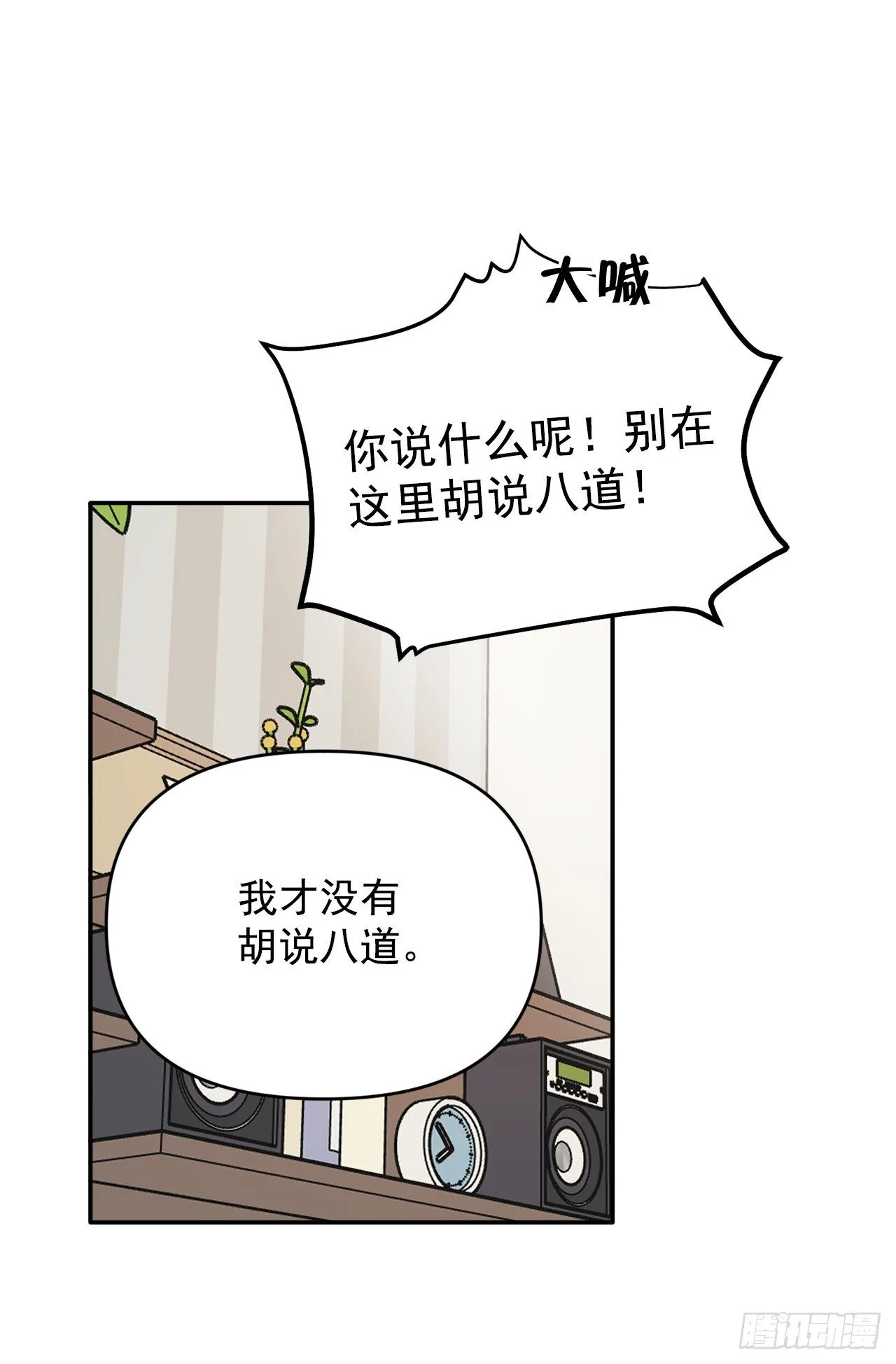 2.爱之丘比特 第19页