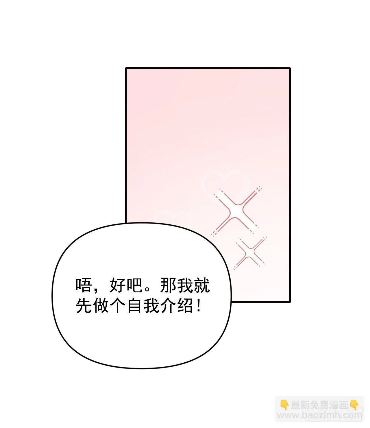 2.爱之丘比特 第23页