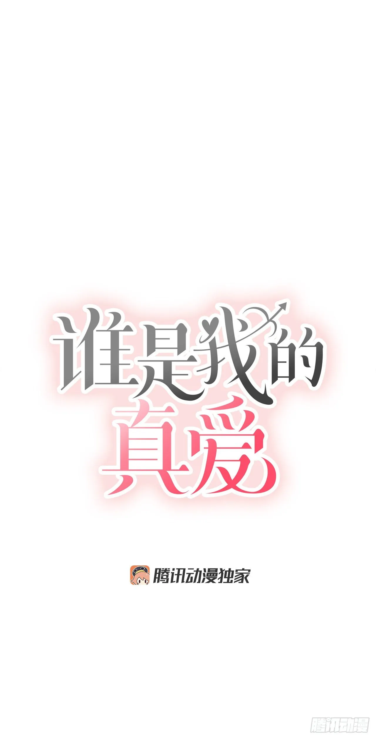 2.爱之丘比特 第35页