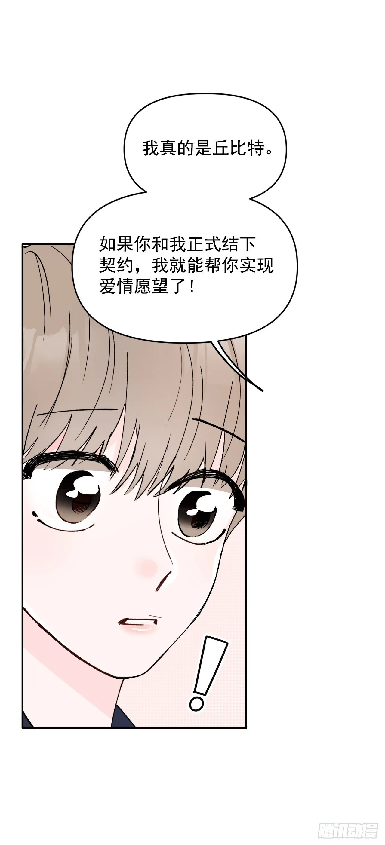 2.爱之丘比特 第41页