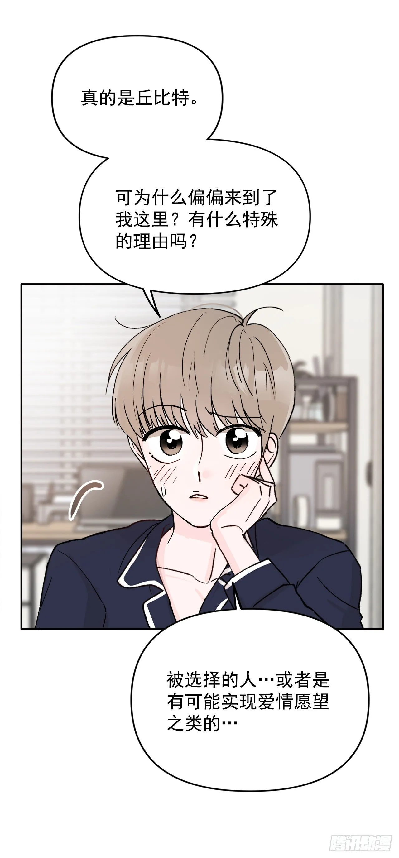2.爱之丘比特 第44页