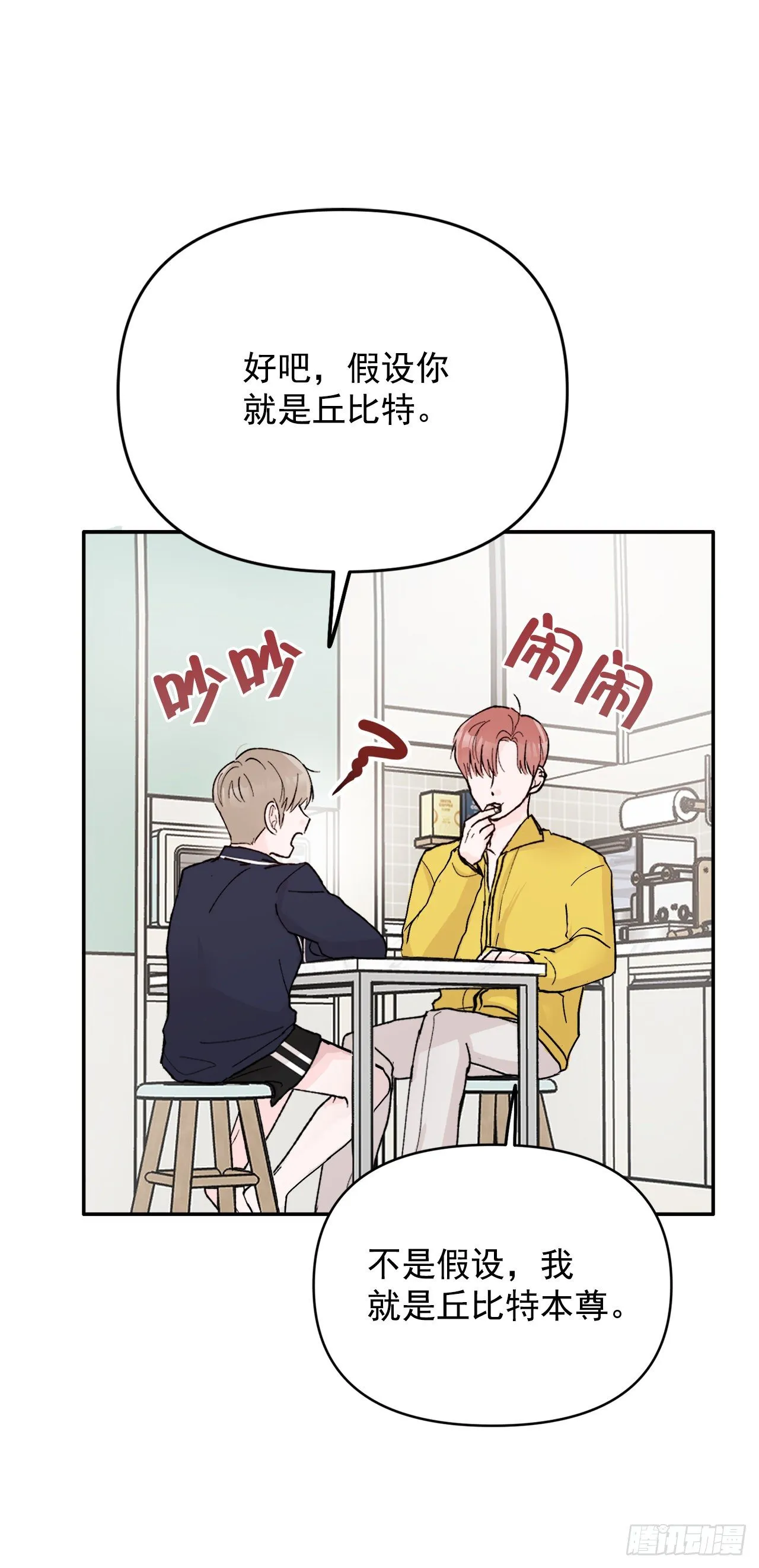 2.爱之丘比特 第46页